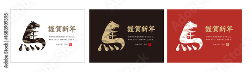 馬_午年_漢字_令和8年_2026年_年賀状_謹賀新年_横書き_和柄文字デザイン_3色セット_横向き