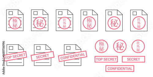 機密文書、極秘、社外秘、Secretな文書、ファイル、情報のイラストセット
