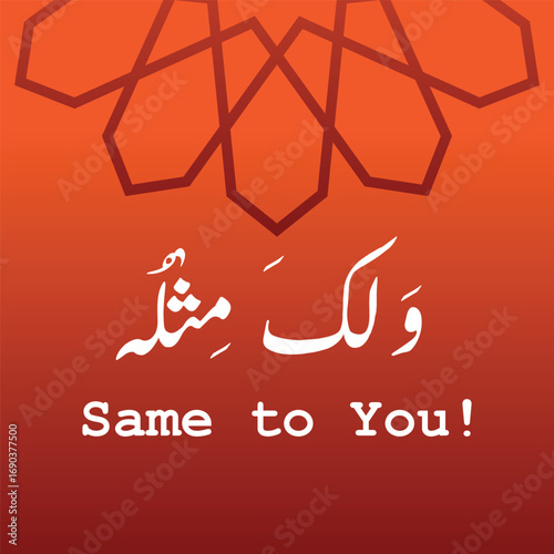 Islamic geometric pattern with arabic calligraphy and english translated as: "same to you"