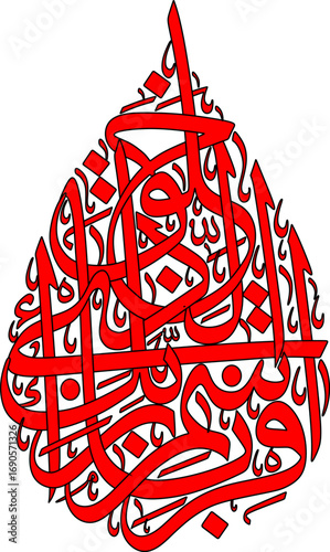calligraphy of Surah Al Alaq verse 1
 اِقْرَأْ بِاسْمِ رَبِّكَ الَّذِيْ خَلَقَۚ  the translate is:
Read in the name of your Lord who created.