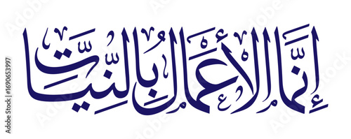 Arabic calligraphy of the hadith "Innama Al-A‘maal Bin-Niyyaat", meaning “Actions are judged by intentions”. Perfect for Islamic art, poster, and wall decor.