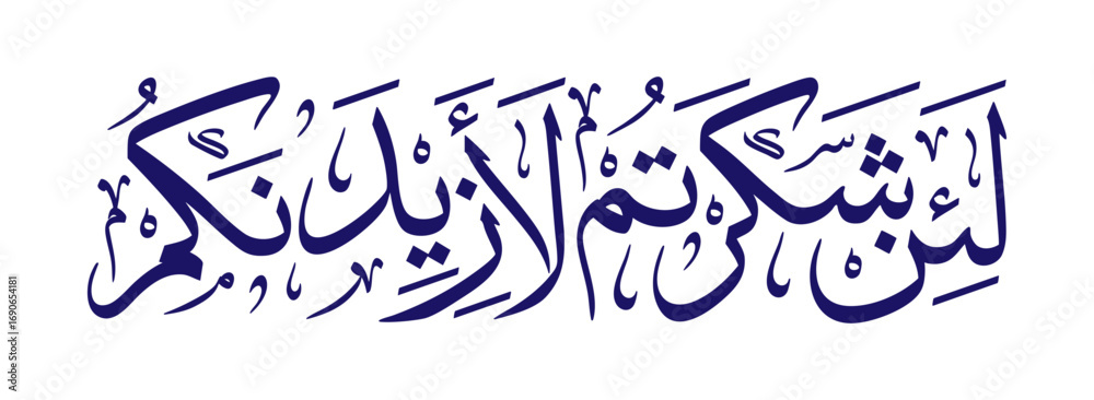 Obraz premium Arabic Calligraphy La in Syakartum La azidannakum – Quran Surah Ibrahim 14:7 – Islamic Art, Gratitude Verse, Digital Vector&nbsp;Illustration
