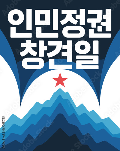 North Korea Founding Day Celebration DPRK National Holiday Poster