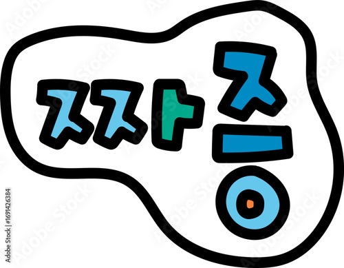 짜증