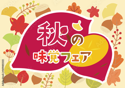 秋の味覚さつまいものタイトルフレーム