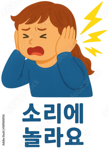 소리에 놀라요 