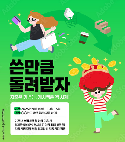 소비촉진 캐시백 이벤트