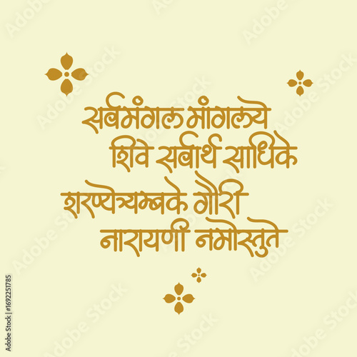 Sarva Mangala Mangalye Durga Devi Mantra Calligraphy Font In Sanskrit 