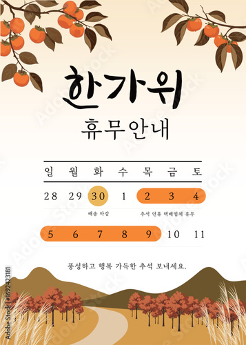 추석 배송 안내 배너 