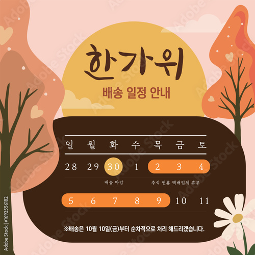 추석배송안내배너