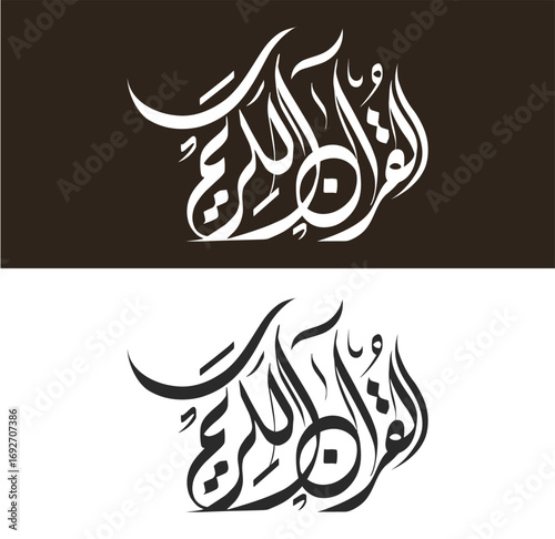 Al Quran kareem free hand Arabic Urdu calligraphy