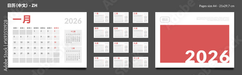 2026 Chinese language Calendar Planner Set of Template Monthly Page and cover with Place for Photo, Company Logo. Vector grid of wall or desk organizer with week start Monday. Pages size A4 21x29.7cm