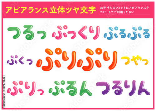 アピアランス立体ツヤ文字セット