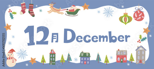 12月のタイトルイラスト・フレーム・バナー　クリスマス／冬