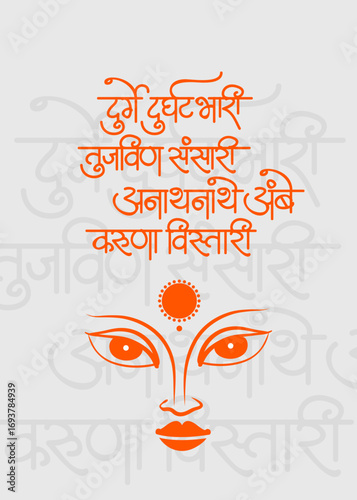 Durge Durgat Bhari - Aarti Calligraphy In Marathi Devnagri Font For Navratri Celebration 