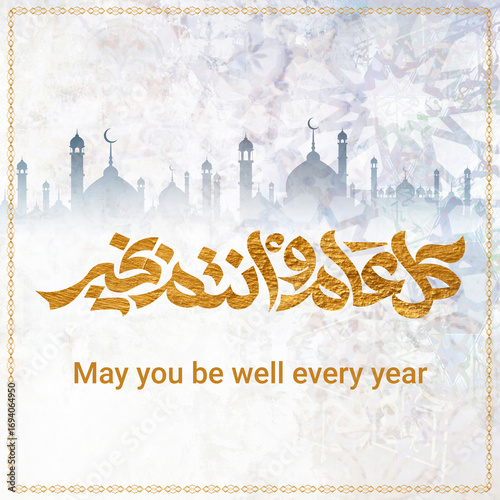 Multipurpose Greeting in Creative Arabic Calligraphy used for Happy eid, Happy new year, and other annual holidays. Translated: May you be well throughout the year. said as: Kullu aam wa antum bekhayr