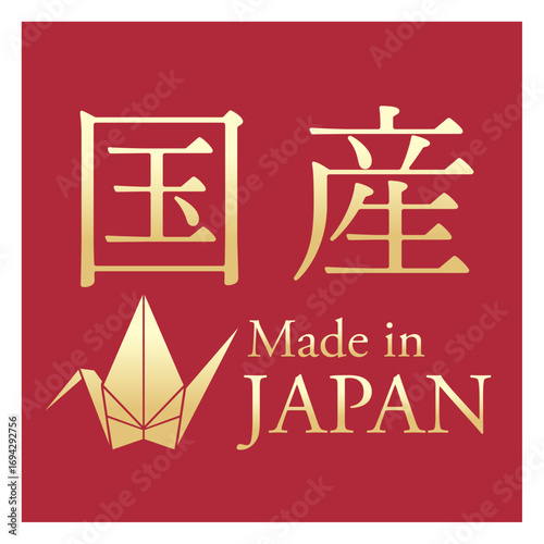 折り鶴を使った国産の表示のベクターイラスト