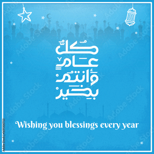 Arabic Calligraphy greeting for Eid. translated: May you be well every year(Kullu-Am-Wa-Antum-Bikhair)! Creative Islamic calligraphy type for Eid Mubarak Celebration كل عام وانتم بخير	