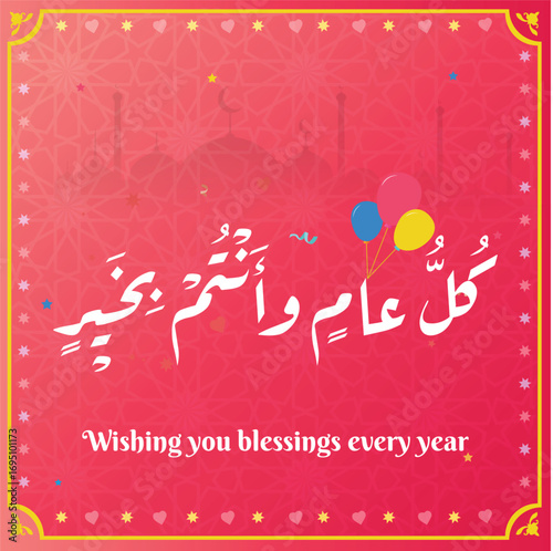 Arabic Calligraphy greeting for Eid. translated: May you be well every year(Kullu-Am-Wa-Antum-Bikhair)! Creative Islamic calligraphy type for Eid Mubarak Celebration كل عام وانتم بخير	