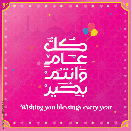 Arabic Calligraphy greeting for Eid. translated: May you be well every year(Kullu-Am-Wa-Antum-Bikhair)! Creative Islamic calligraphy type for Eid Mubarak Celebration كل عام وانتم بخير	