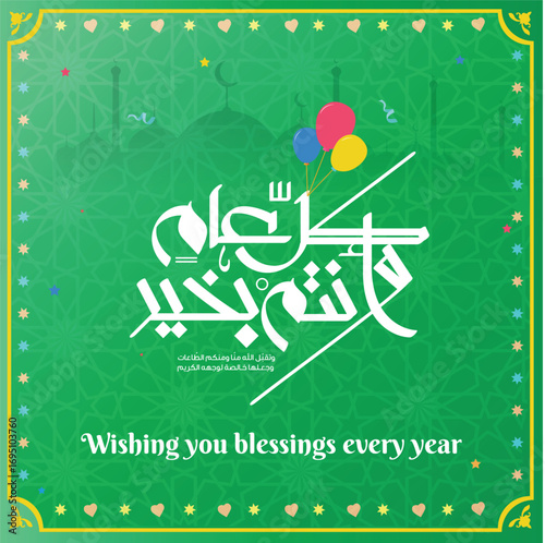 Arabic Calligraphy greeting for Eid. translated: May you be well every year(Kullu-Am-Wa-Antum-Bikhair)! Creative Islamic calligraphy type for Eid Mubarak Celebration كل عام وانتم بخير	