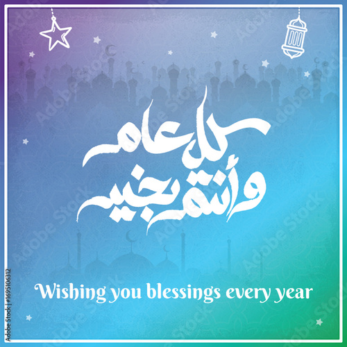 Arabic Calligraphy greeting for Eid. translated: May you be well every year(Kullu-Am-Wa-Antum-Bikhair)! Creative Islamic calligraphy type for Eid Mubarak Celebration كل عام وانتم بخير	