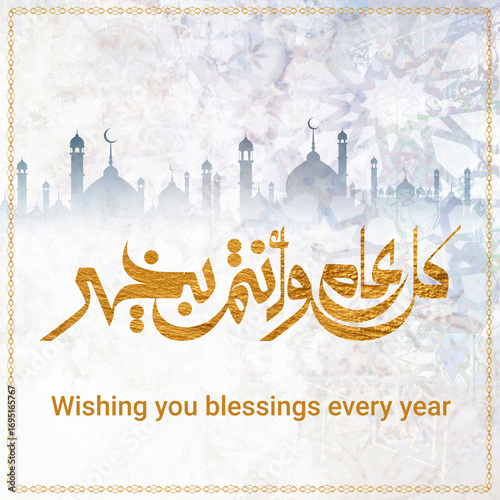 Arabic Calligraphy greeting for Eid. translated: May you be well every year(Kullu-Am-Wa-Antum-Bikhair)! Creative Islamic calligraphy type for Eid Mubarak Celebration كل عام وانتم بخير	