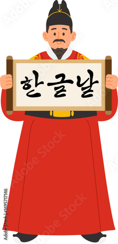 Vector illustration of King Sejong's character holding a sign illustration on Hangeul Day