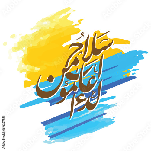 ad dua silahul mumin Translated Supplication is the weapon of the believer Arabic calligraphy vector