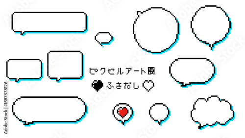 ピクセルアート風 吹き出しセット イラスト