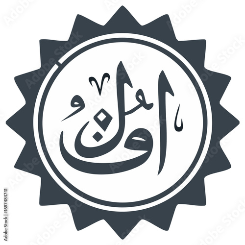 Elegant Arabic calligraphy Al Awwal The First divine name in decorative star symbol icon design