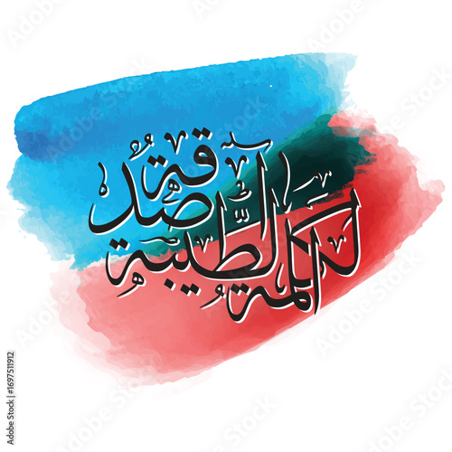 Al kalimatut tayyibah sadaqah Arabic calligraphy design Translated Good word is charity vector art