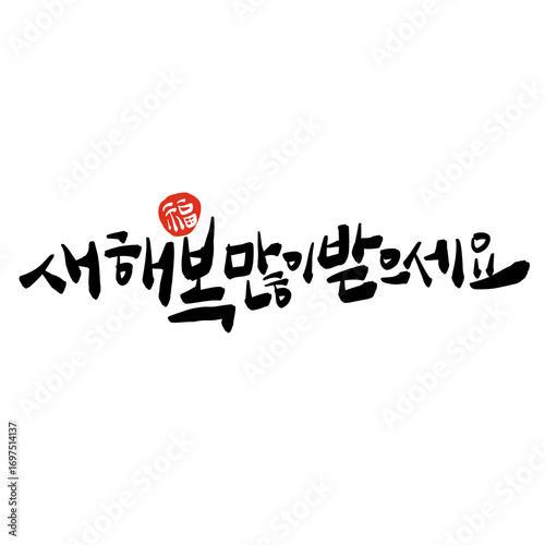 2026년 병오년 붉은말의해 새해복많이받으세요