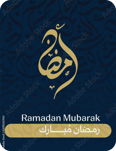Ramadan Kareem Islamic Art Calligraphy translated to english Bleesed Ramadan 