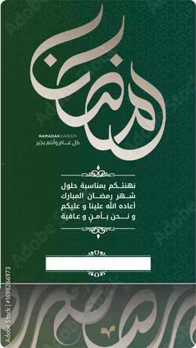 Ramadan Kareem Islamic Art Calligraphy translated to english Bleesed Ramadan 