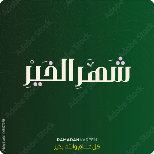 Ramadan Kareem Islamic Art Calligraphy translated to english Bleesed Ramadan 