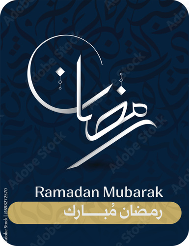 Ramadan Kareem Islamic Art Calligraphy translated to english Bleesed Ramadan 