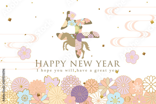2026年午年　和風花柄文字の年賀状テンプレート