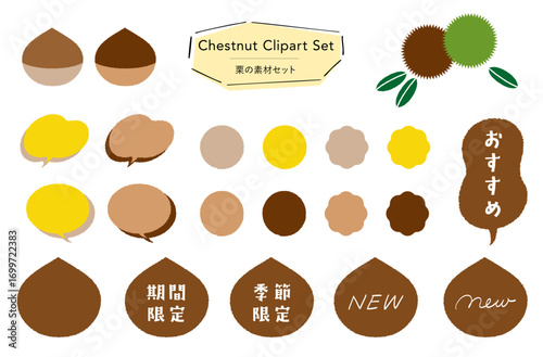 栗の素材セット_あしらい＋イラスト,フレーバー,期間限定,季節限定,おすすめテキスト付き
｜Chestnut Clipart Set