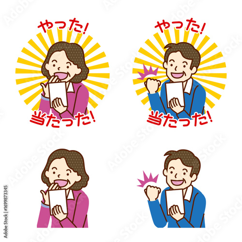 懸賞・宝くじに当たった人物イラスト