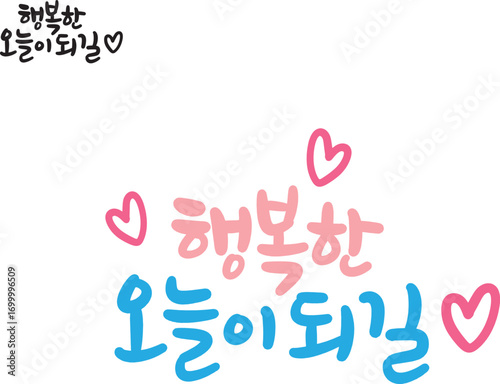 행복한 캘리그라피 