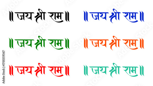 Jai Shree Ram hindi calligraphy, lord Ram chant isolated on white, transparent background