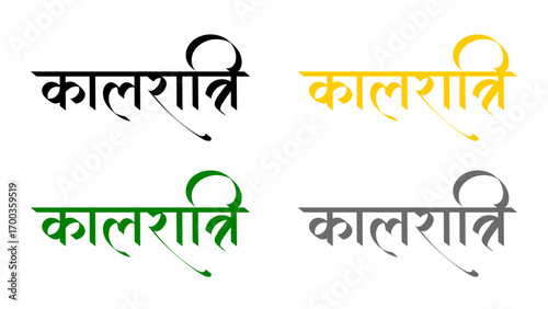 Maa Kalratri , hindu goddess Kaalratri, hindi text calligraphy, typography isolated on white, transparent background