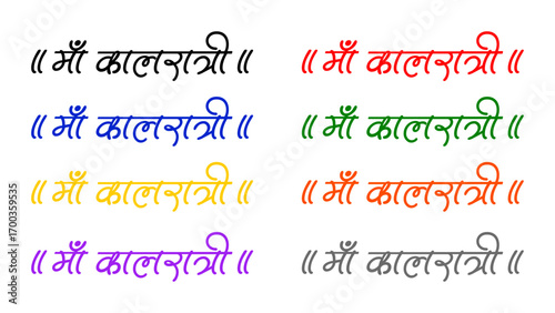 Maa Kalratri hindi text isolated on white, transparent background