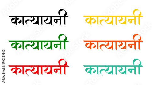 Maa Katyayani , hindu goddess Katyayani, hindi text calligraphy, typography isolated on white