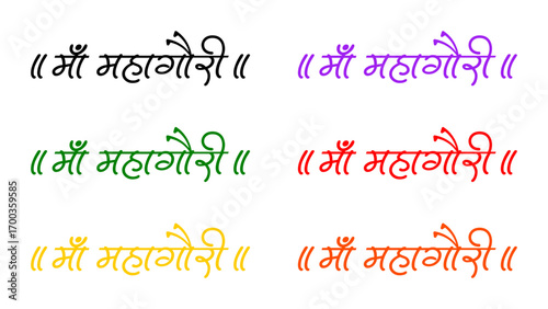 Maa Mahagauri hindi text isolated on white