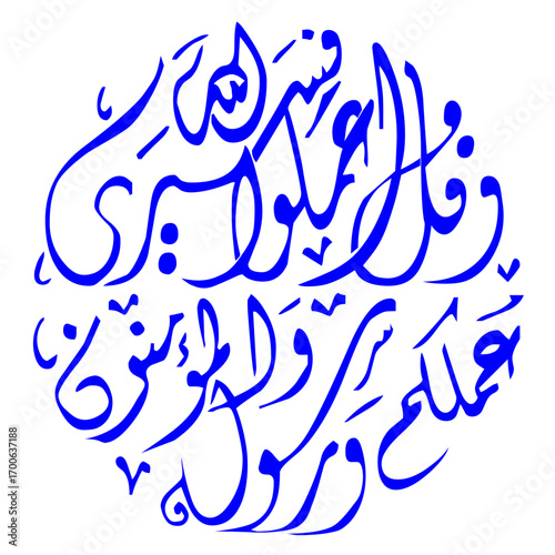 Islamic Calligraphy vector in a circular design, featuring an elegant, stylized Arabic script for a religious or decorative purpose