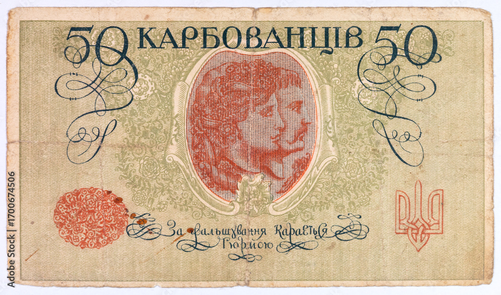Fototapeta premium 50 karbovanets of the Ukrainian People's Republic. Paper money of Ukraine.