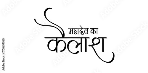 Mahadev ka Kailash – Sacred Abode of Lord Shiva | Hindi Calligraphy Design