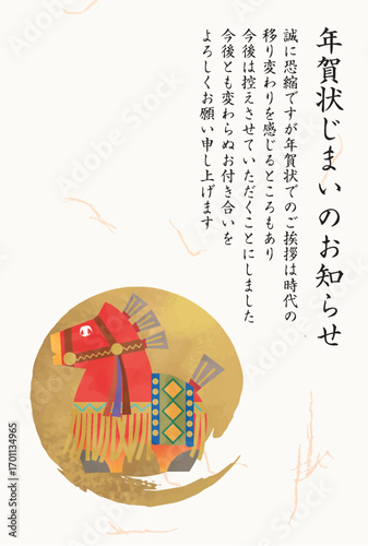 午年, 年賀状, 年賀状じまい、終了、終わり、うま, 2026年, 年賀はがき, 干支, テンプレート, はがき, お正月, 正月, 馬年, 和風, 和柄, 爬虫類, 挿絵, 謹賀新年, 1月, 元旦, 元日, 新年, 冬, 新春, イラスト, ベクター, ペイント, 動物, 模様,日本
